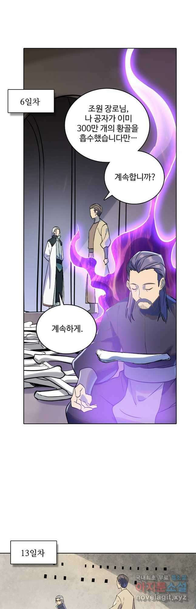 백련성신 1029화 7