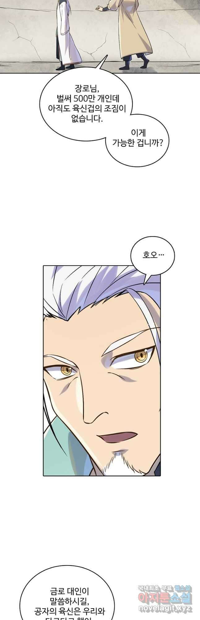 백련성신 1029화 8