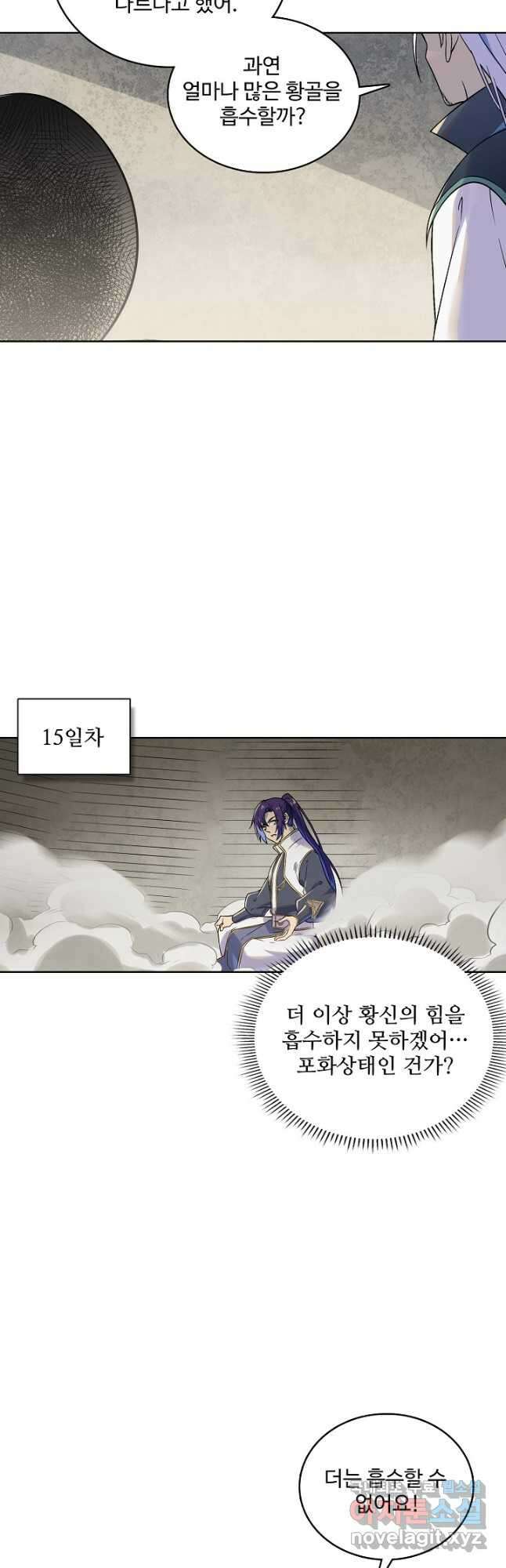 백련성신 1029화 9