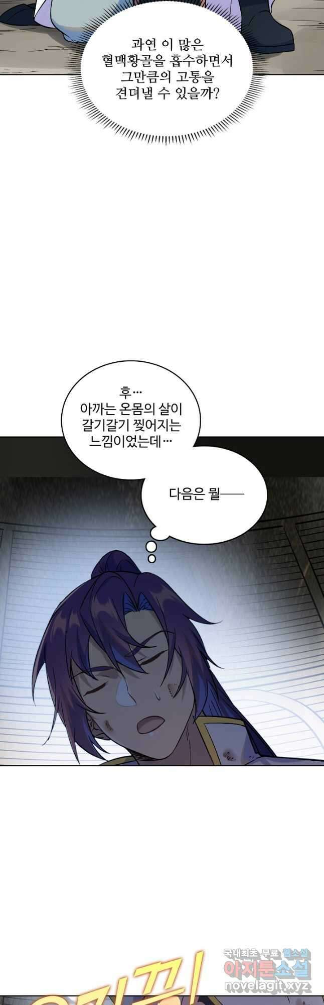 백련성신 1029화 28