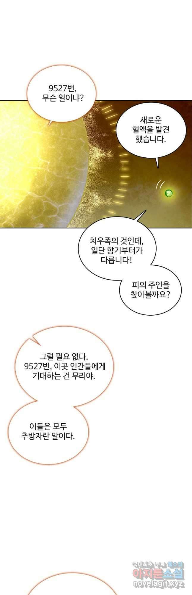 백련성신 1029화 42