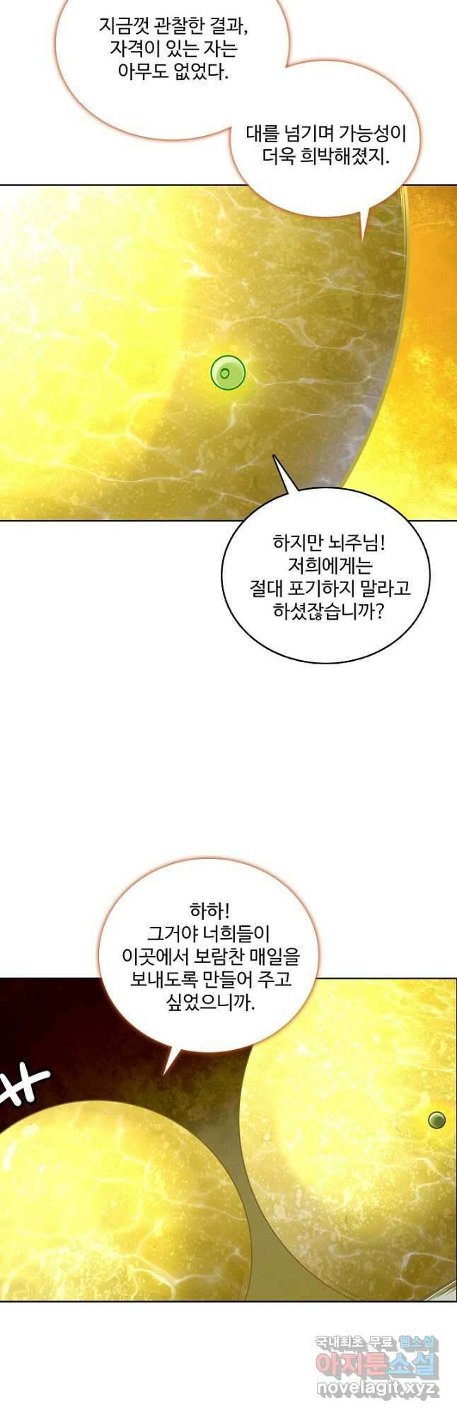 백련성신 1029화 43