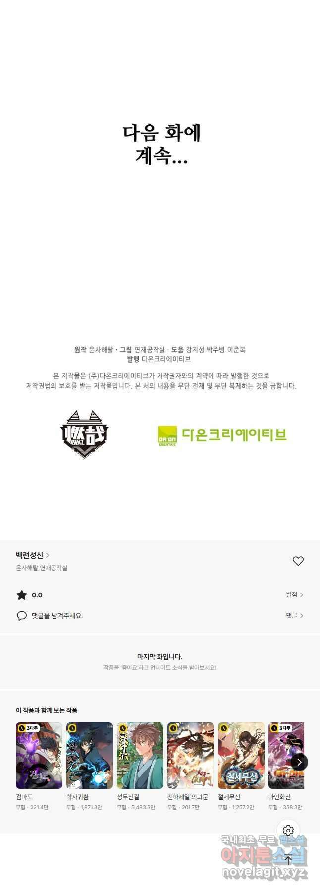 백련성신 1029화 47