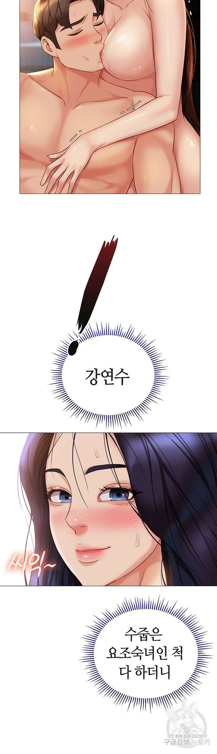 딸의 친구 106화 2