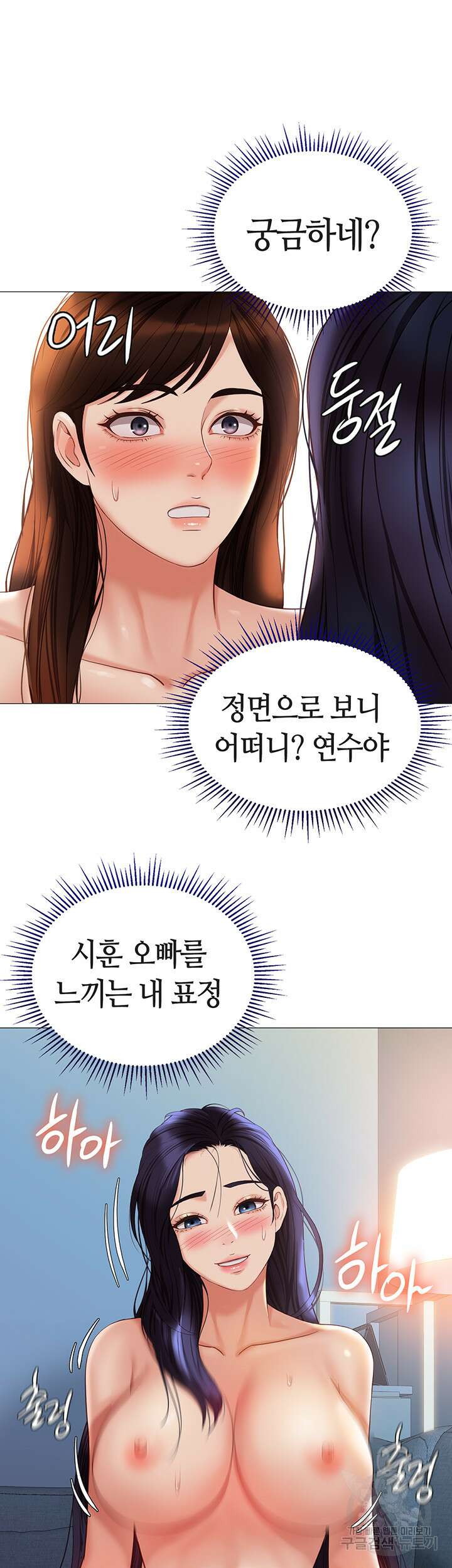 딸의 친구 106화 23