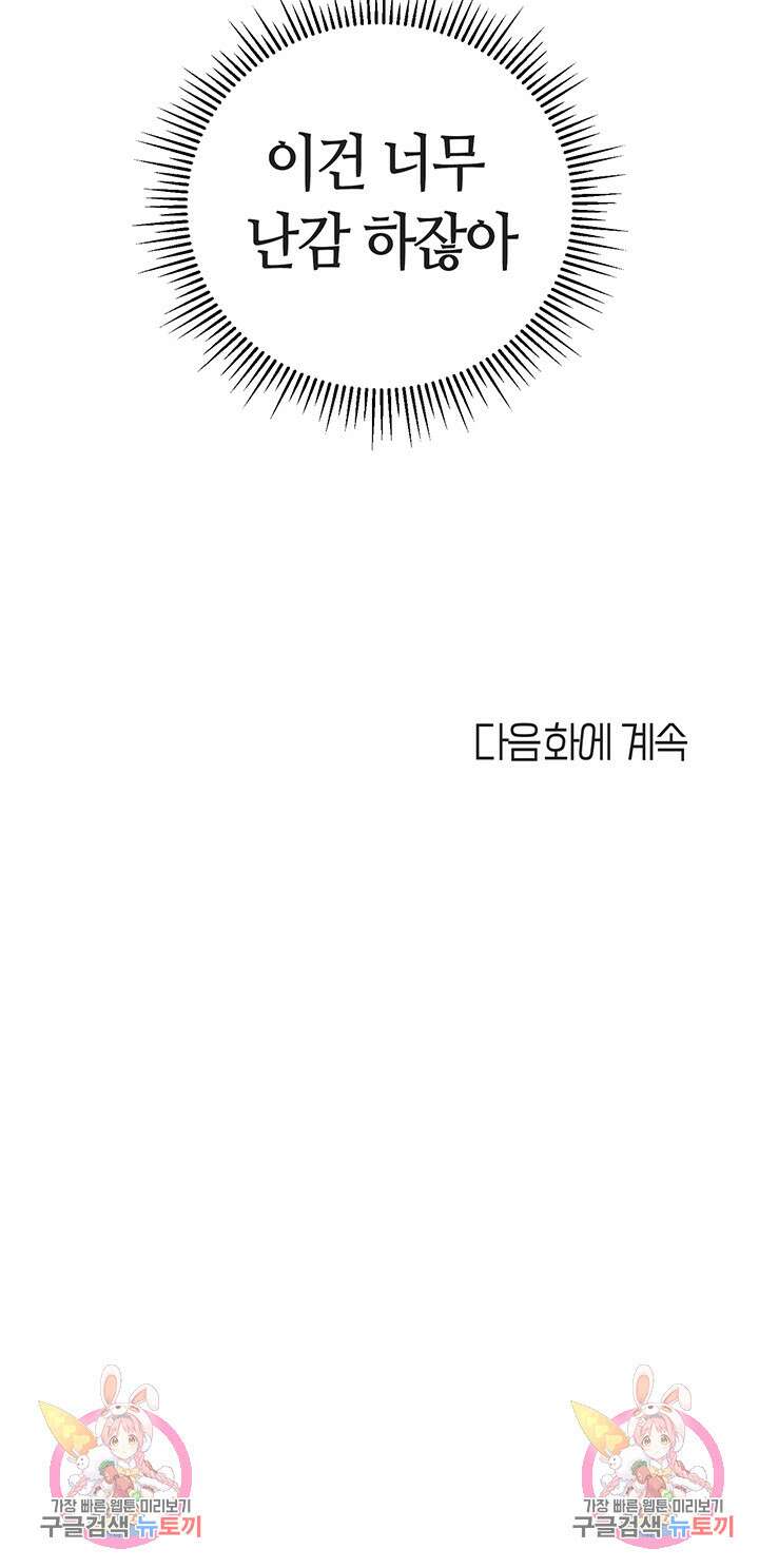 딸의 친구 106화 46