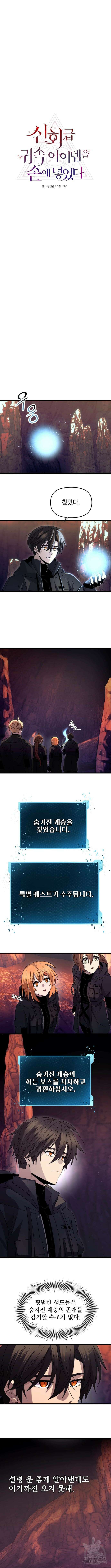신화급 귀속 아이템을 손에 넣었다 77화 2