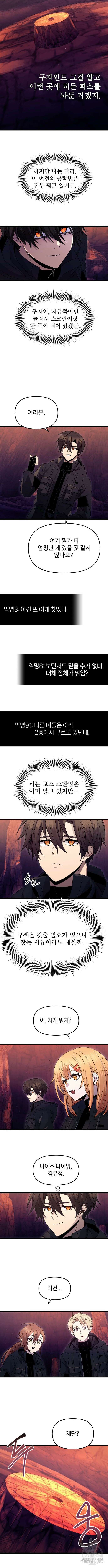 신화급 귀속 아이템을 손에 넣었다 77화 3