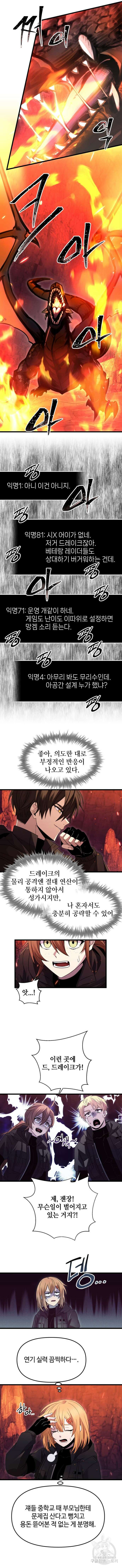 신화급 귀속 아이템을 손에 넣었다 77화 6