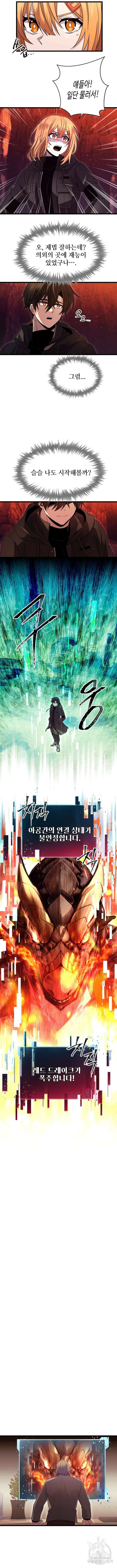 신화급 귀속 아이템을 손에 넣었다 77화 7
