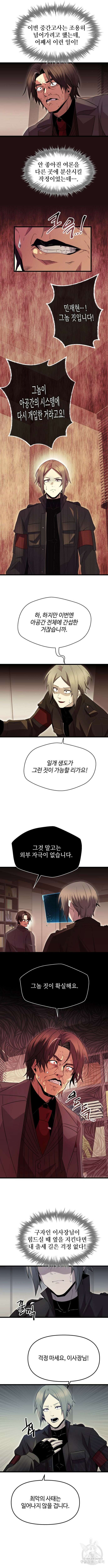 신화급 귀속 아이템을 손에 넣었다 77화 8