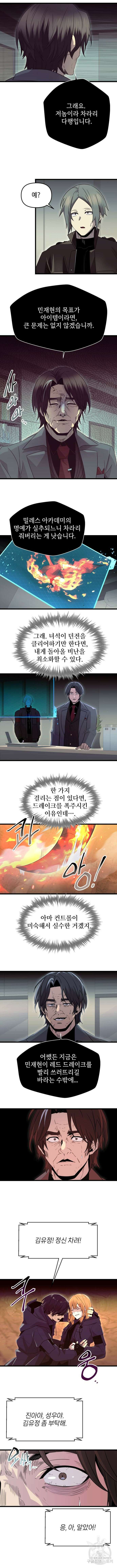 신화급 귀속 아이템을 손에 넣었다 77화 9