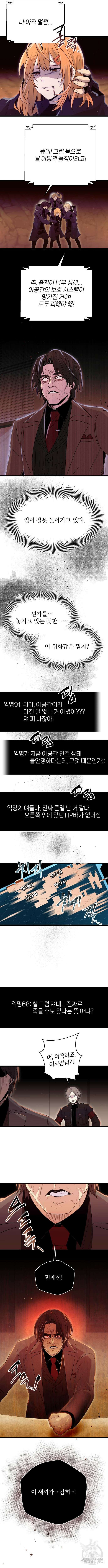 신화급 귀속 아이템을 손에 넣었다 77화 10