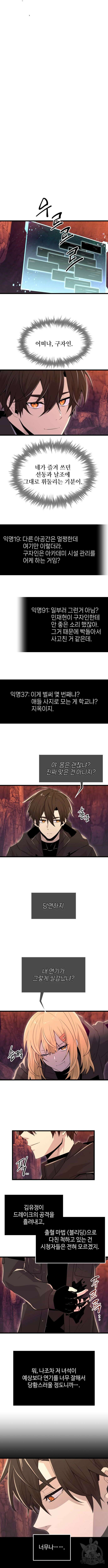 신화급 귀속 아이템을 손에 넣었다 77화 11