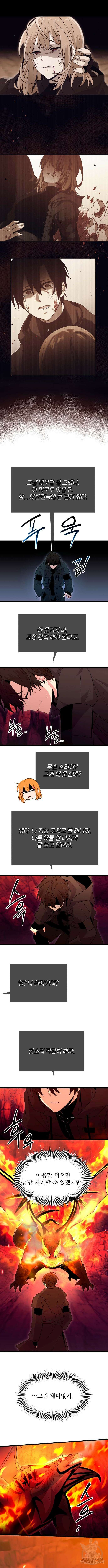 신화급 귀속 아이템을 손에 넣었다 77화 12