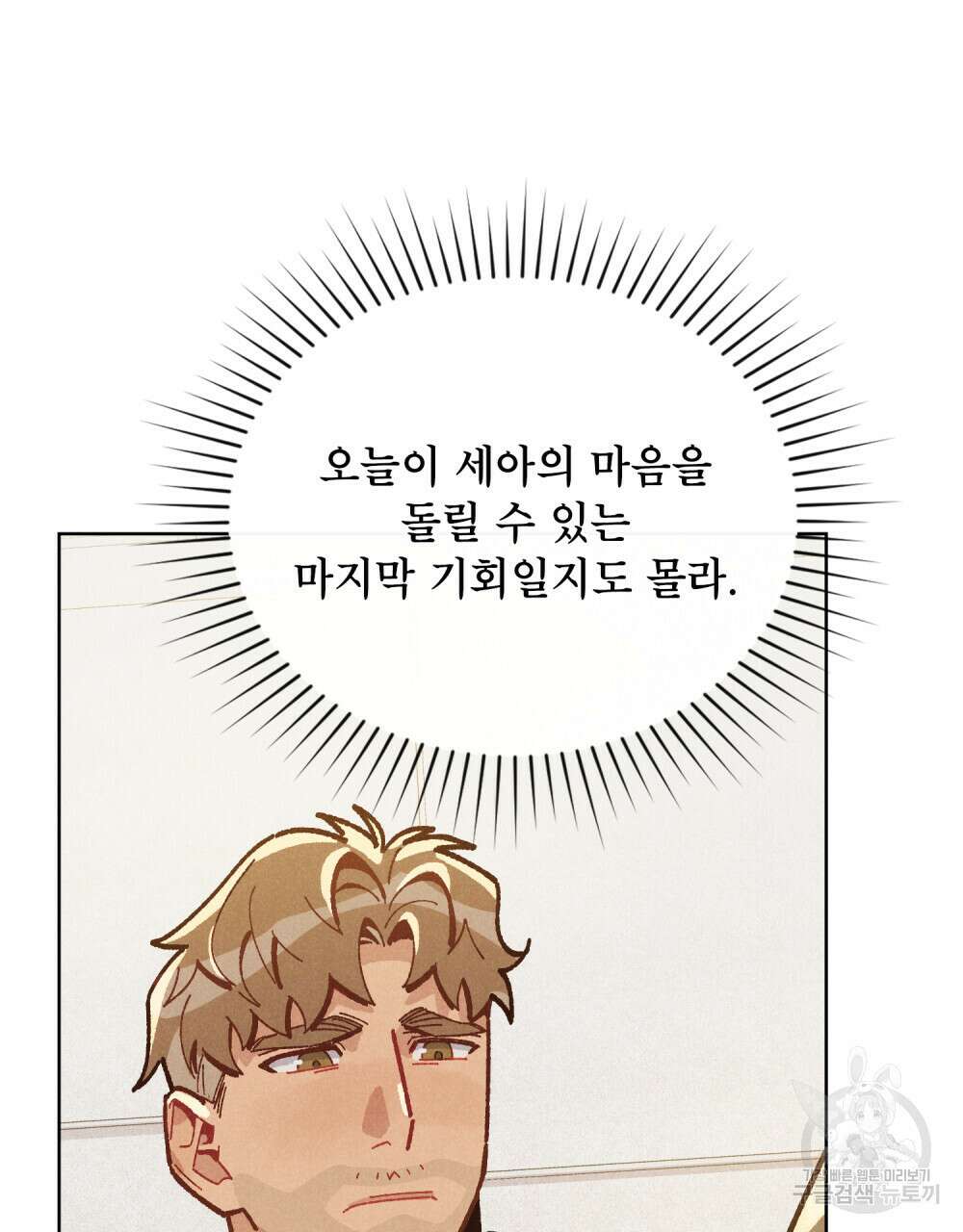 브로맨스 북클럽 4화 5