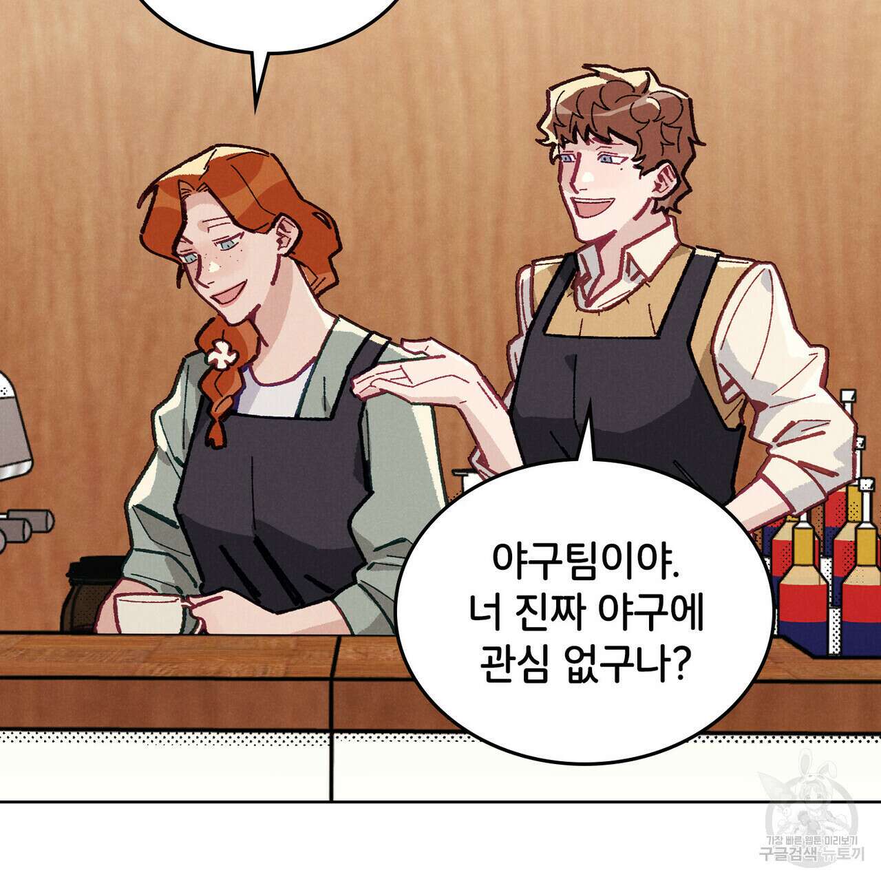 브로맨스 북클럽 14화 9