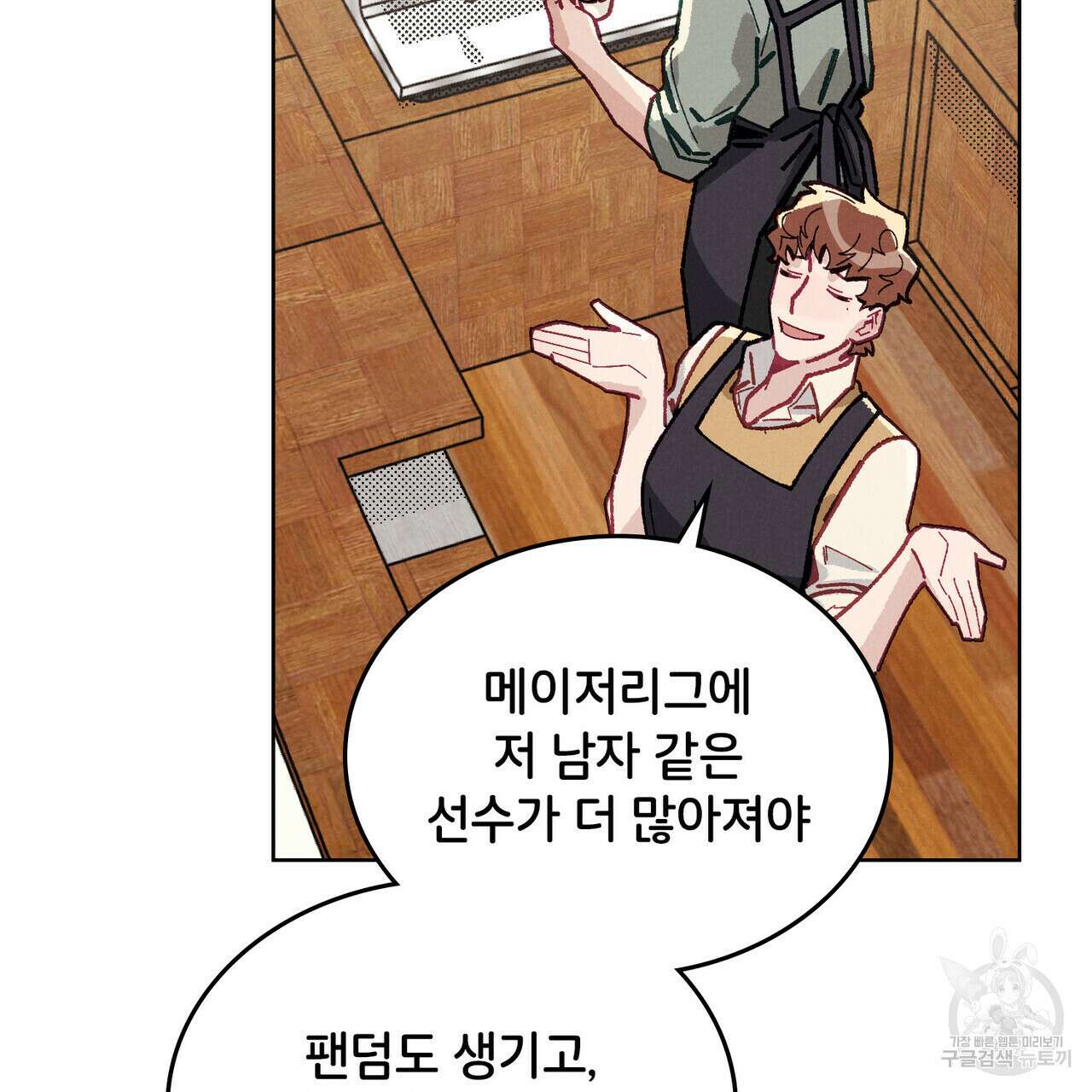 브로맨스 북클럽 14화 11