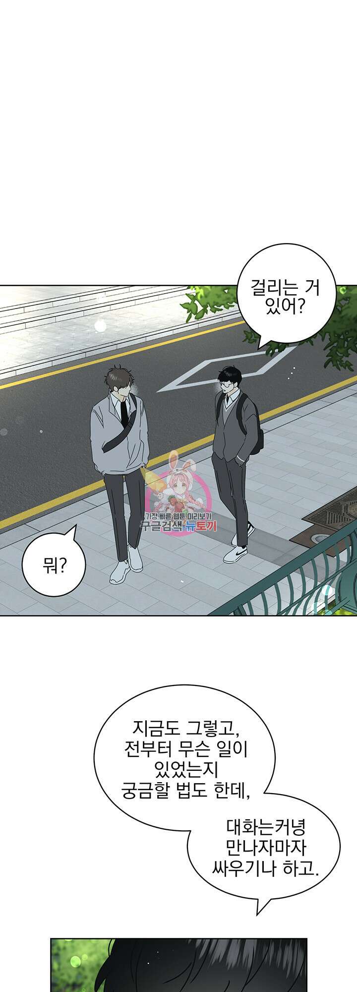 농담이 진담된다 22화 1
