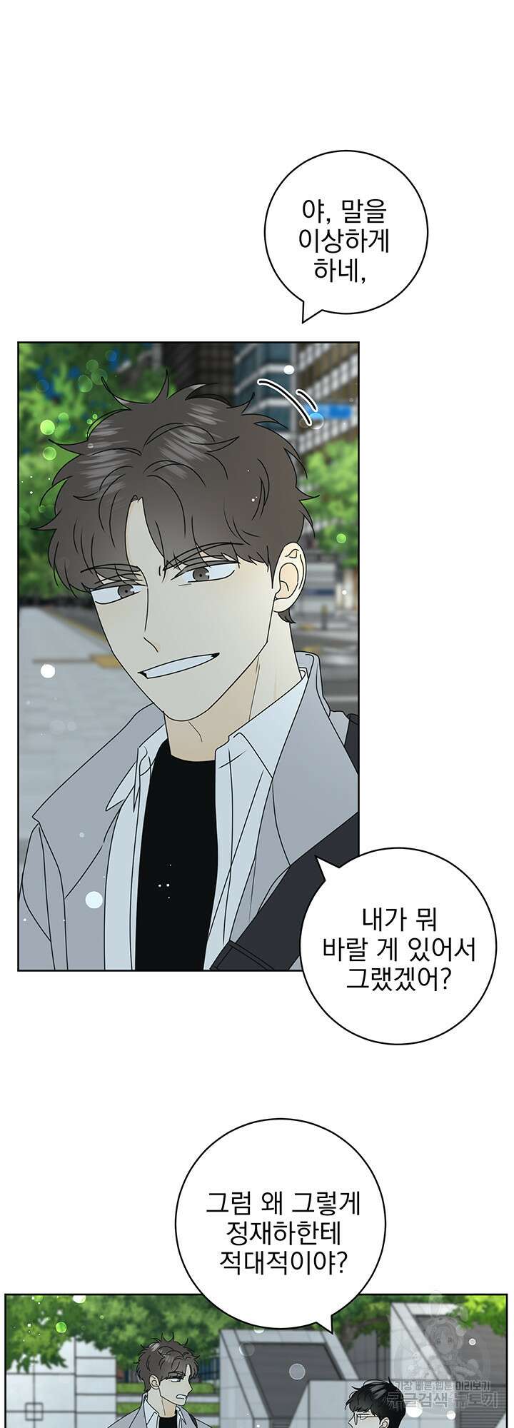농담이 진담된다 22화 3