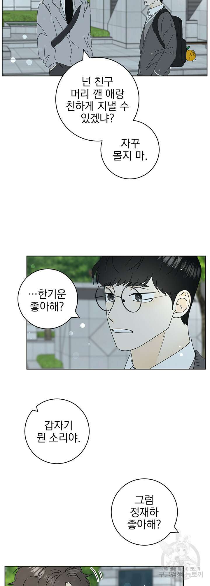 농담이 진담된다 22화 4