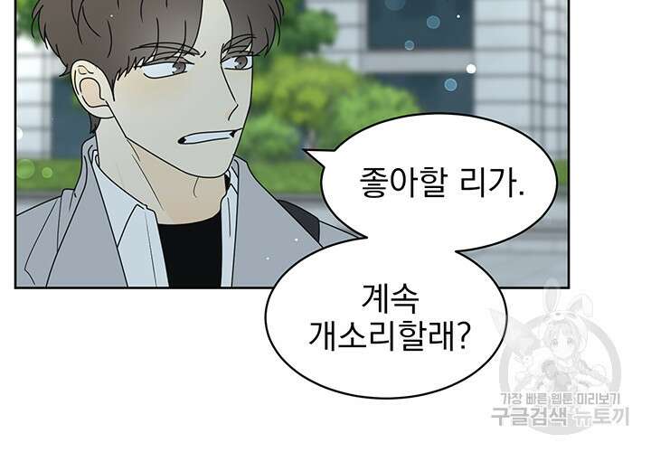 농담이 진담된다 22화 5