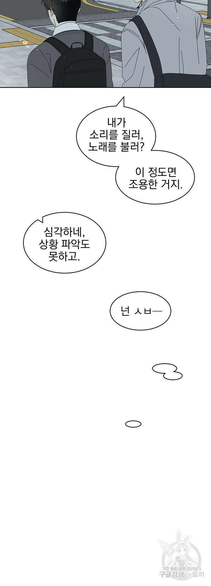 농담이 진담된다 22화 7