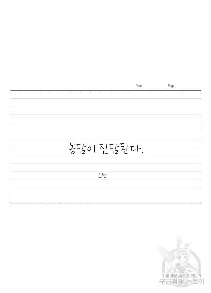 농담이 진담된다 22화 8