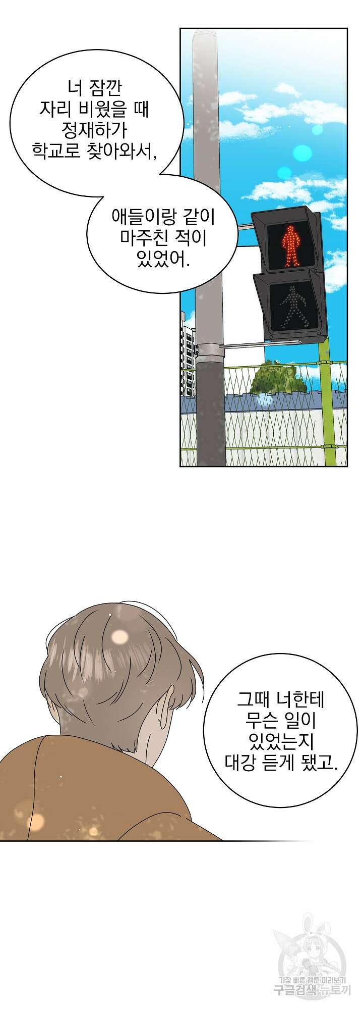 농담이 진담된다 27화 3