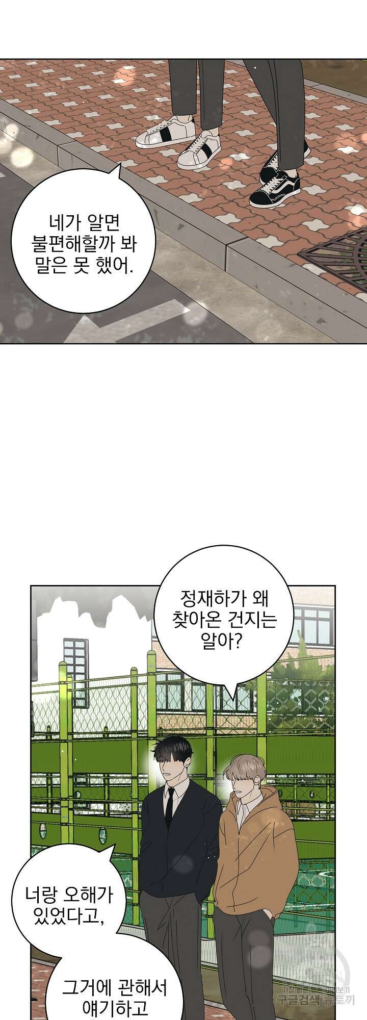 농담이 진담된다 27화 4