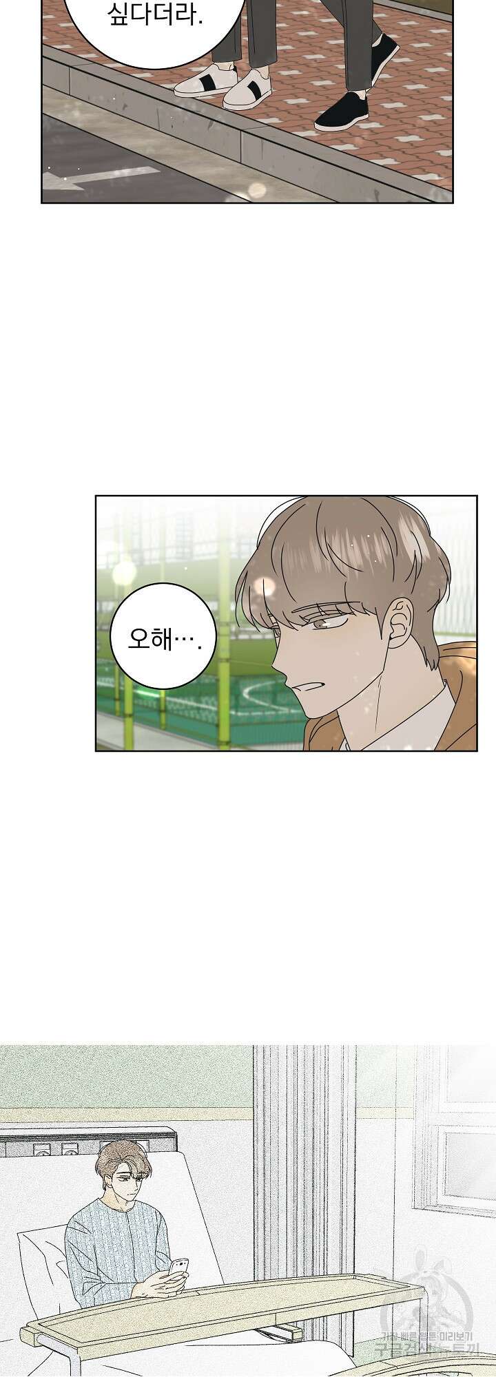 농담이 진담된다 27화 5