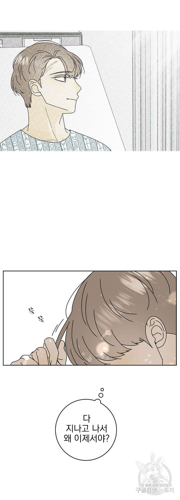 농담이 진담된다 27화 6