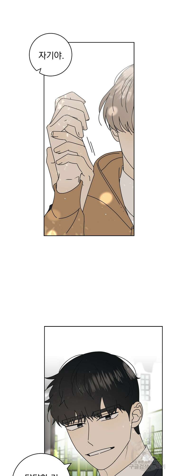농담이 진담된다 27화 7
