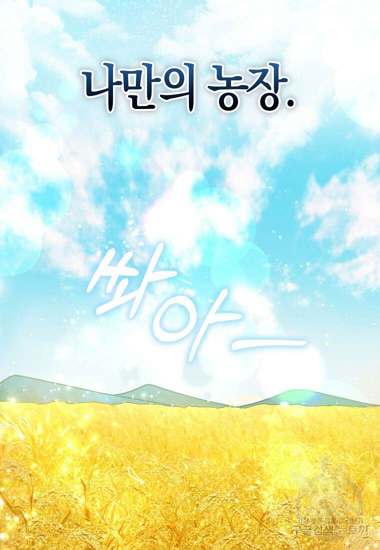 악역 공작 영애의 특별한 쌀 재배법 1화 2