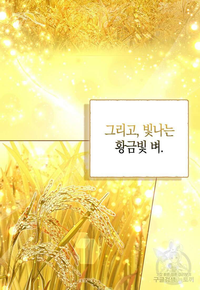 악역 공작 영애의 특별한 쌀 재배법 1화 3