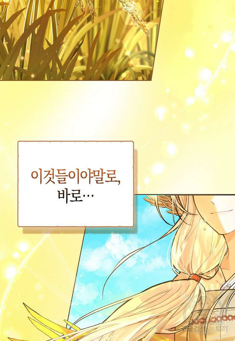 악역 공작 영애의 특별한 쌀 재배법 1화 4