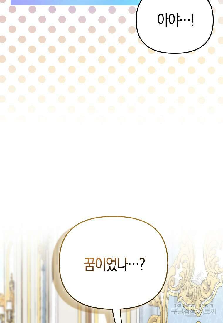 악역 공작 영애의 특별한 쌀 재배법 1화 10