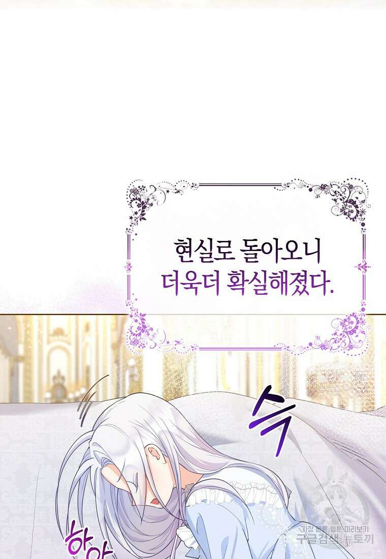 악역 공작 영애의 특별한 쌀 재배법 1화 12