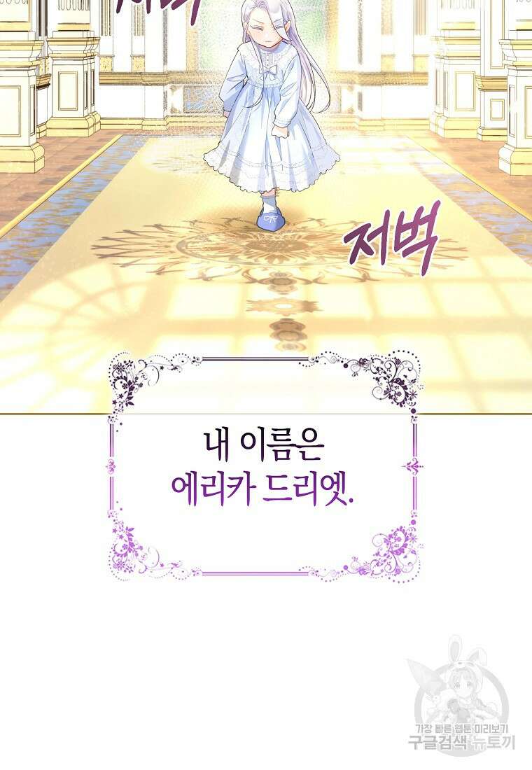 악역 공작 영애의 특별한 쌀 재배법 1화 15