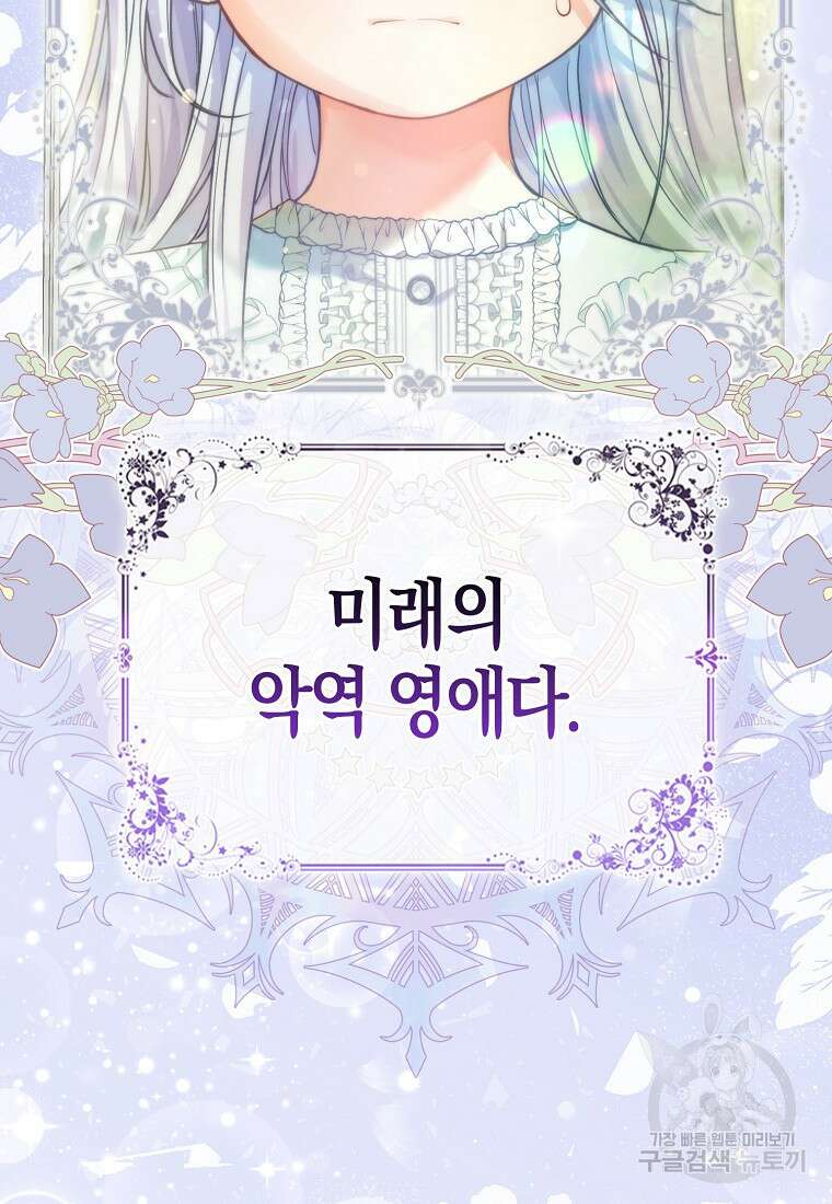 악역 공작 영애의 특별한 쌀 재배법 1화 18