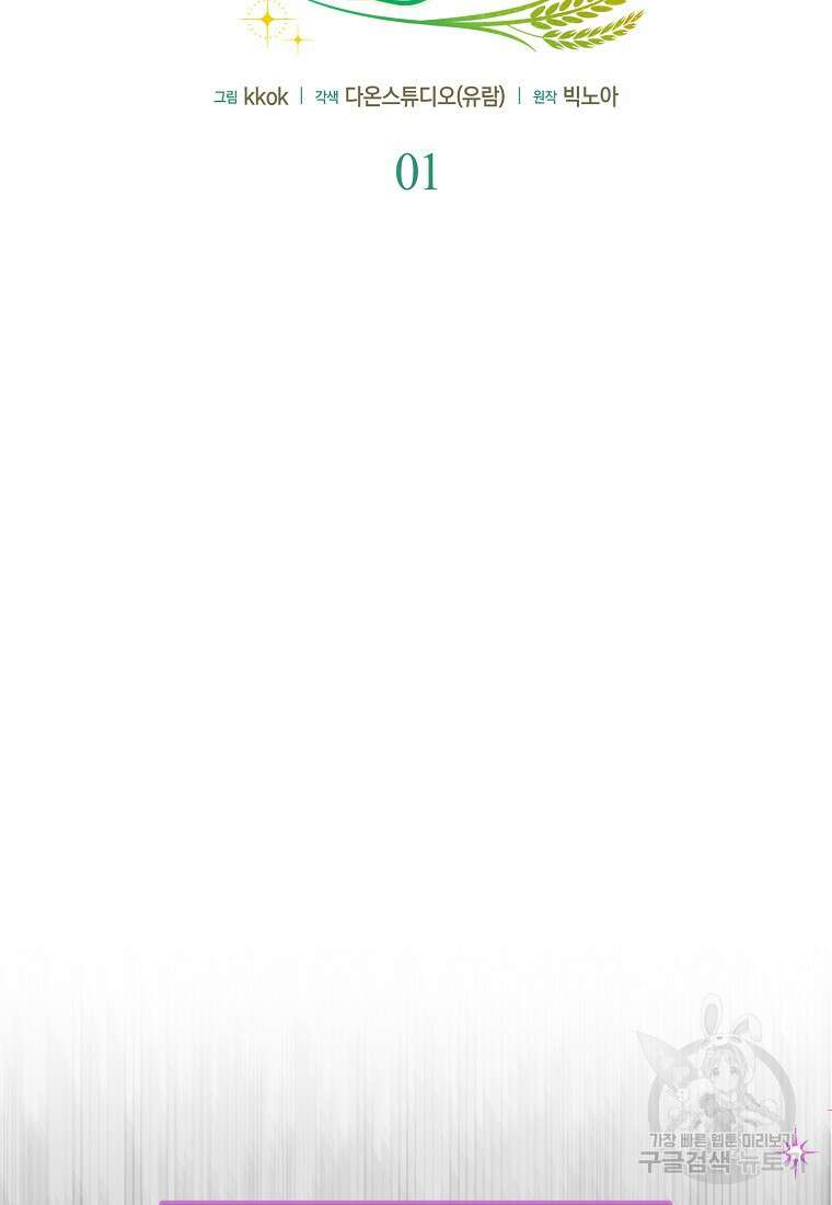 악역 공작 영애의 특별한 쌀 재배법 1화 20