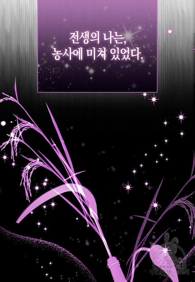 악역 공작 영애의 특별한 쌀 재배법 1화 21