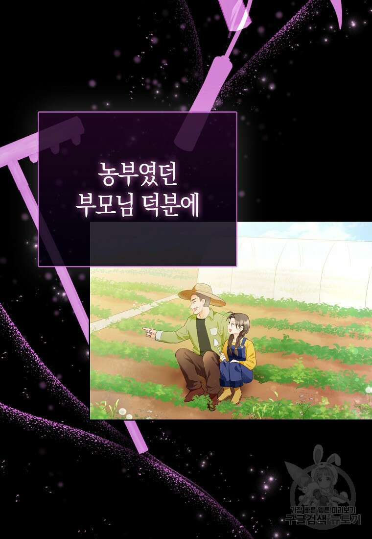 악역 공작 영애의 특별한 쌀 재배법 1화 22