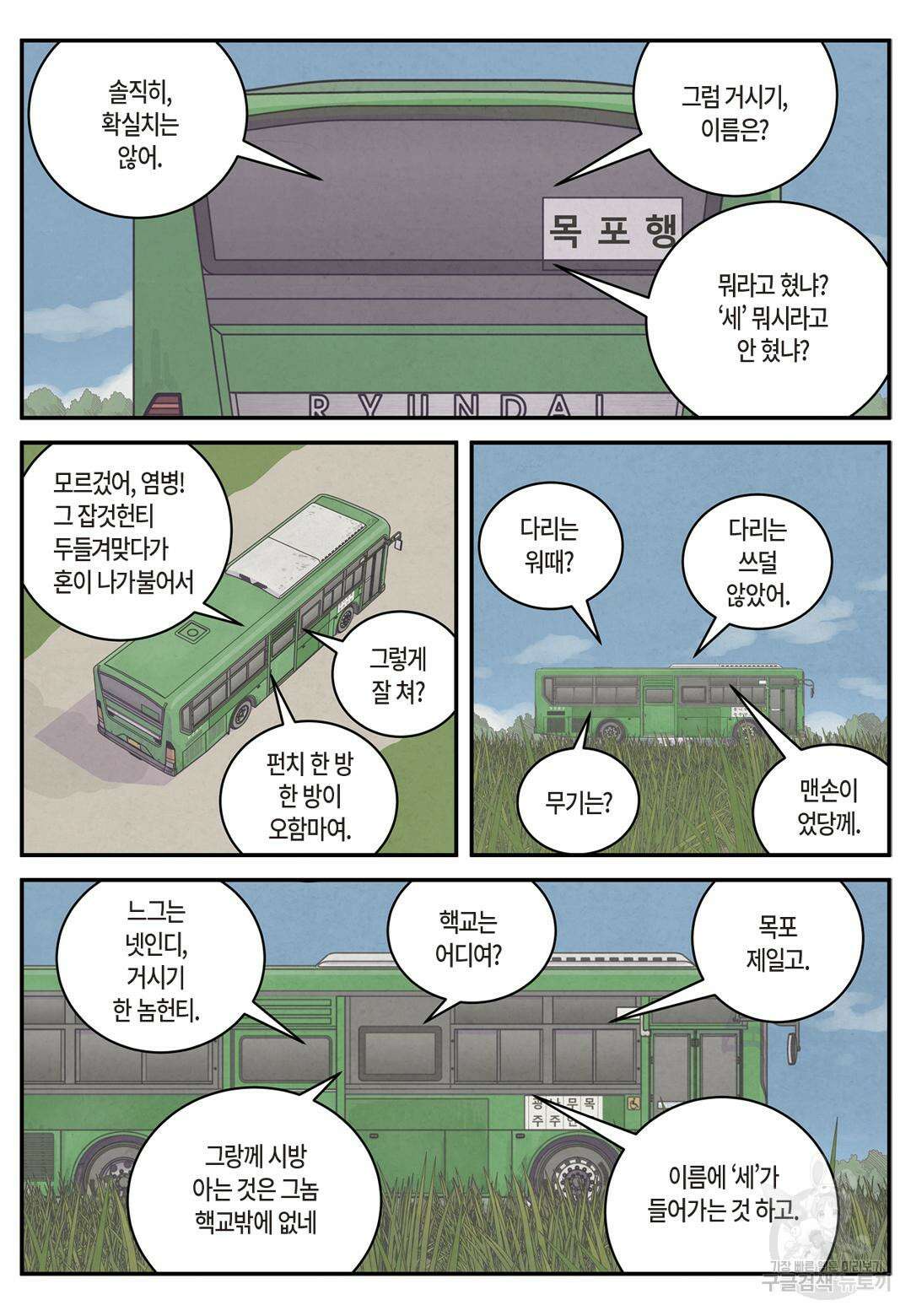 롱리브더킹 문학적 살인 1화 2