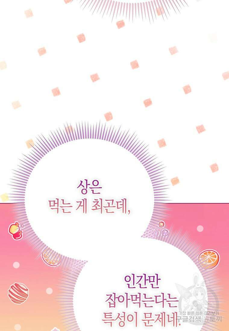 악역 공작 영애의 특별한 쌀 재배법 10화 8