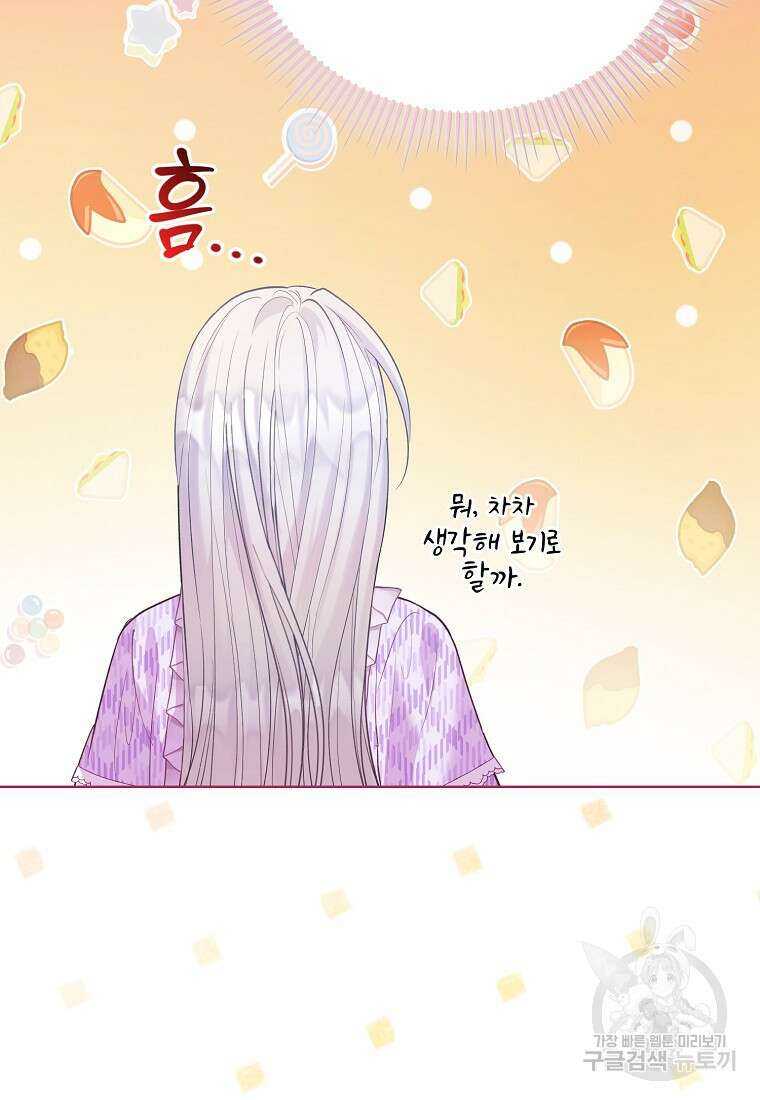 악역 공작 영애의 특별한 쌀 재배법 10화 9