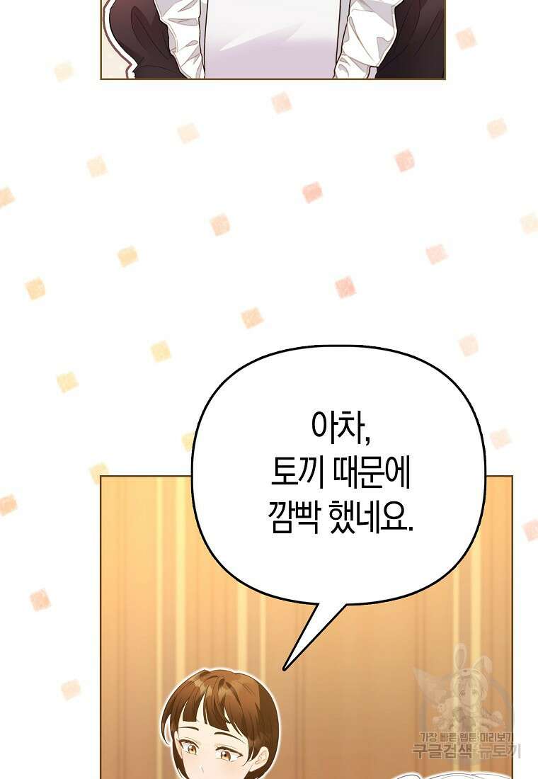 악역 공작 영애의 특별한 쌀 재배법 10화 11