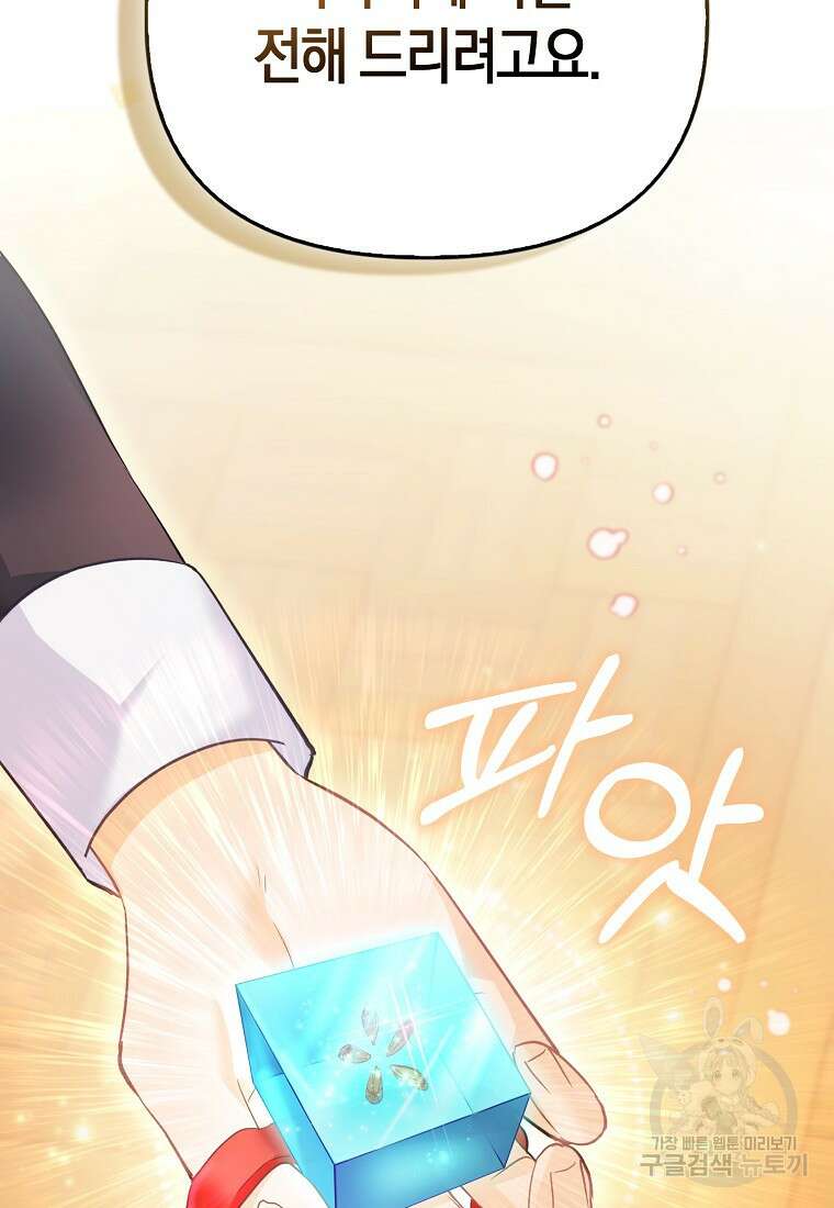악역 공작 영애의 특별한 쌀 재배법 10화 13