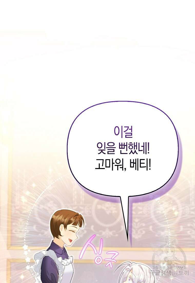 악역 공작 영애의 특별한 쌀 재배법 10화 16