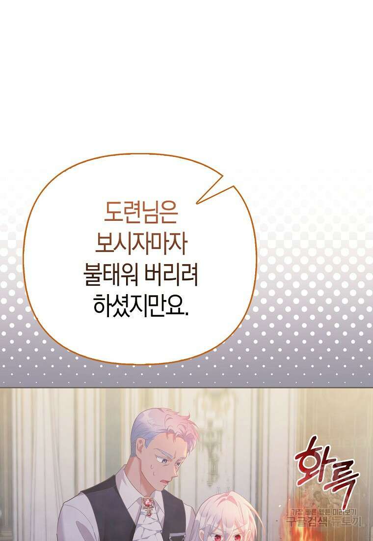 악역 공작 영애의 특별한 쌀 재배법 10화 19